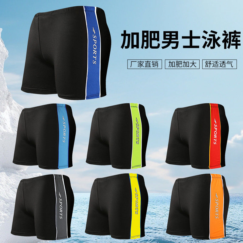 特大号肥佬宽松加肥加大码防尴尬中年男士平角爸爸游泳裤温泉泳衣