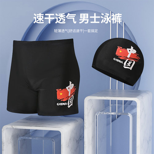 2025新款男士泳裤防尴尬大码平角专业速干温泉泳帽泳镜装备套装