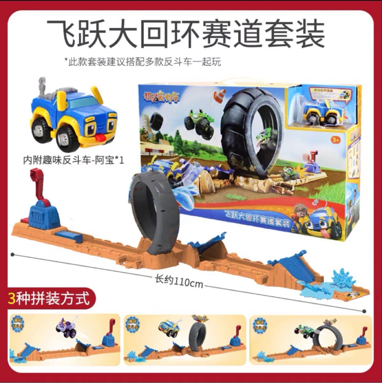 奥迪双钻机灵宠物车轨道大回环赛道套装精灵阿宝男孩3岁6拼装玩具