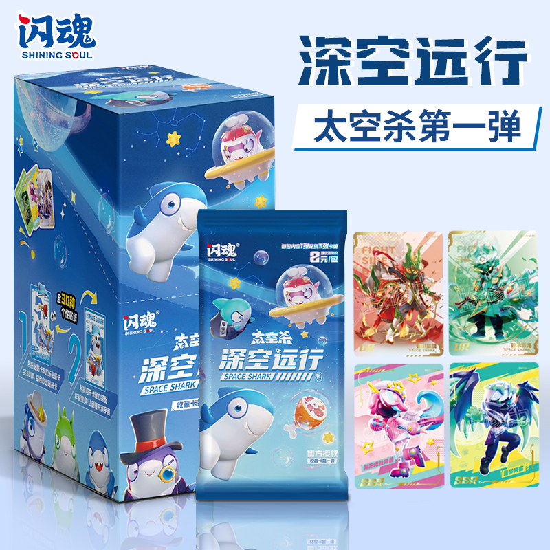 闪魂太空杀卡片深远行鲨收