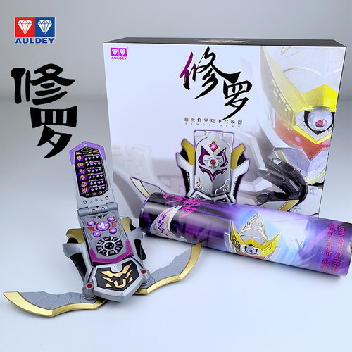 铠甲勇士超级修罗召唤器玩具