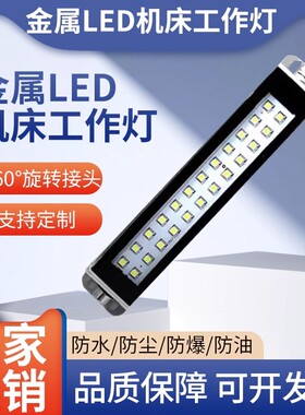 LED机床工作灯防油防水长条灯220v数控车床节能金属24v长方形照明