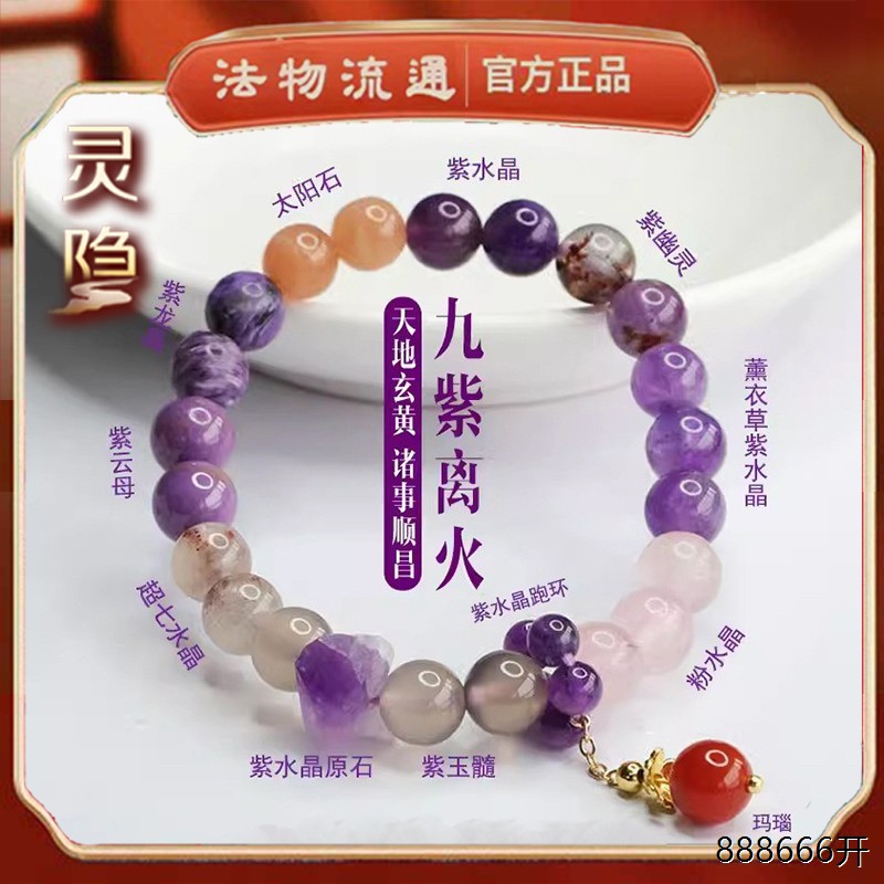 杭州九紫离火手串转运珠