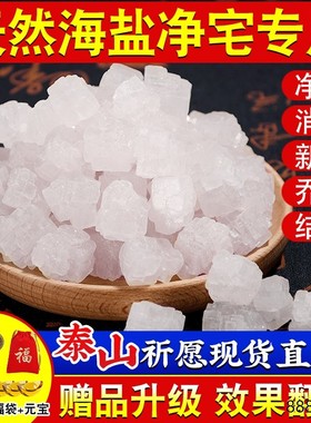 净宅大颗粒粗盐天然海化