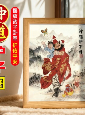 钟馗护子图摆件相框朱砂