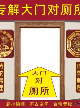 入户门对厕所荷花鲤鱼挂件禁忌