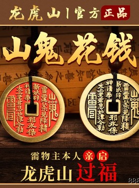 龙虎山发货山鬼花钱八卦朱砂项链