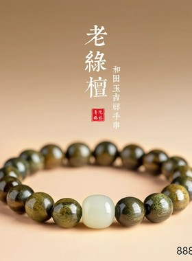 普陀山天然绿檀手串女款
