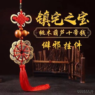 五帝钱葫芦平安避僻闭xie邪神器镇宅招财物件驱十帝钱挂件