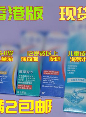 香港版 安鼻灵 Otrivin 儿童滴 成人原味薄荷味10ml满2包邮