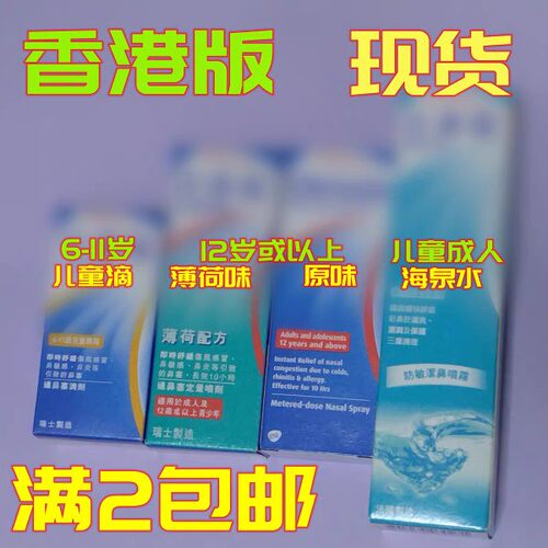 香港版 安鼻灵 Otrivin 儿童滴 成人原味薄荷味10ml满2包邮