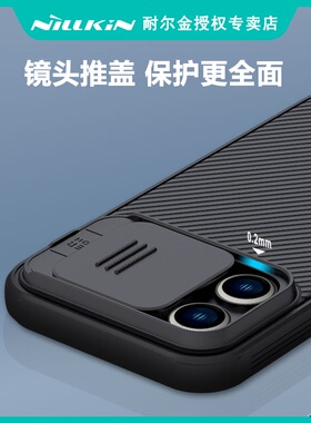 耐尔金 苹果iphone14promax保护套iphone14手机壳13pm镜头盖推拉12pro磁吸壳13mini全包边防摔防滑气囊减震