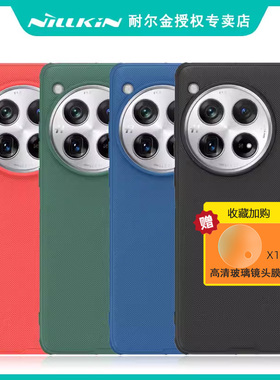 耐尔金 OPPO一加12手机壳一加 12保护套oneplus 12磨砂防滑magsafe磁吸壳一加12软边全包气囊减震抗摔