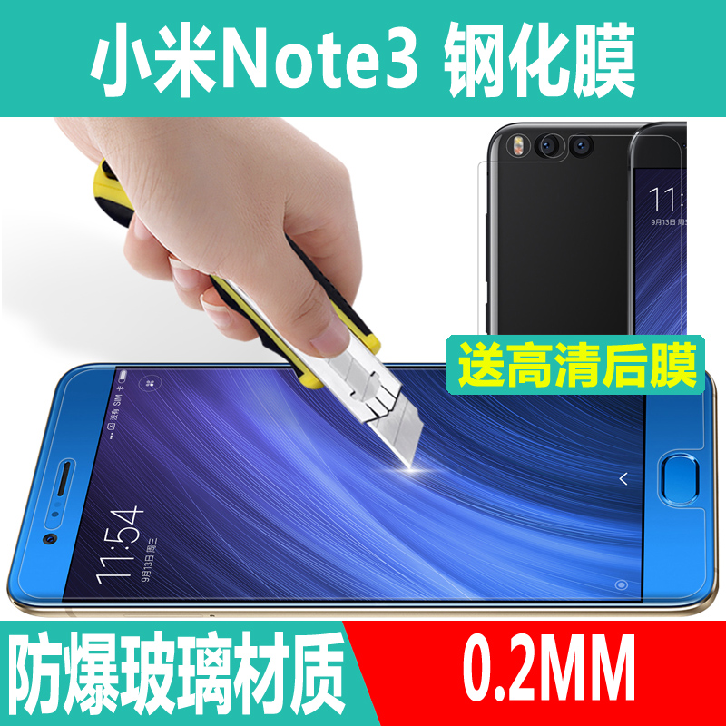 ÄͶû½ð СÃ×note3¸Ö»¯²£Á§Ä¤xiaomi note3ÌùĤ·À±¬Ä¤ÊÖ»úĤ·ÇÈ«ÆÁ