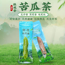 苦瓜茶安溪乌龙茶 黑乌龙苦瓜茶熟茶整条装降火茶250克