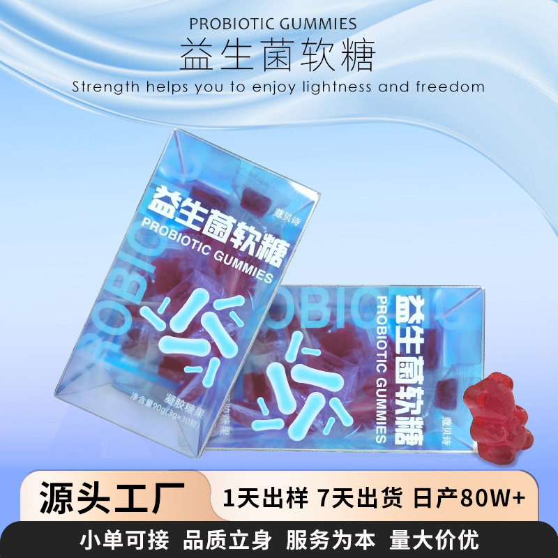 益生菌软糖零食乳酸菌软糖益生