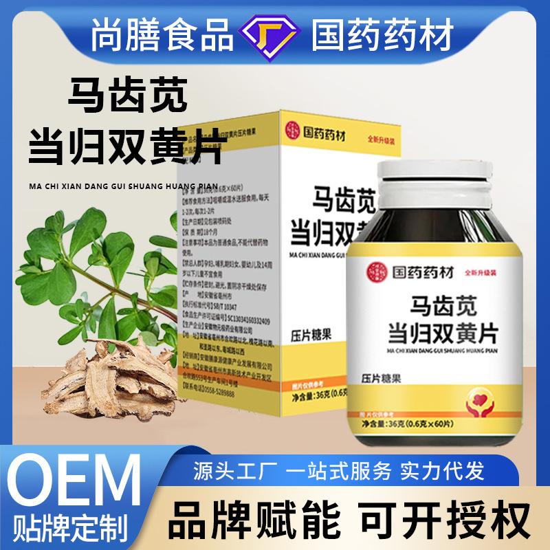 国药药材马齿笕当归双黄片黄芪当