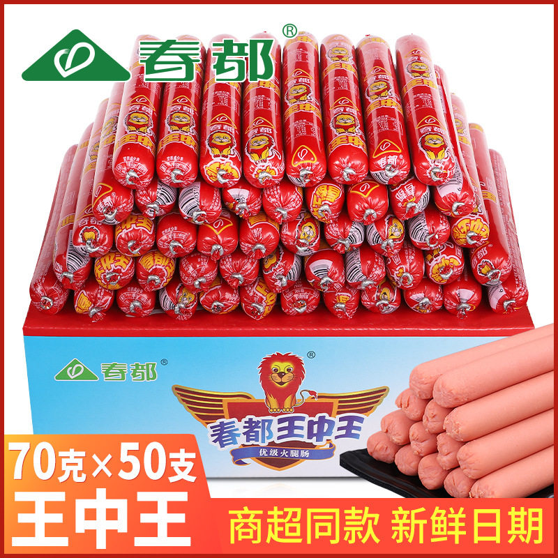 春都王中王火腿肠70克即食煎炸烧烤肉肠泡面搭档地摊香肠整箱