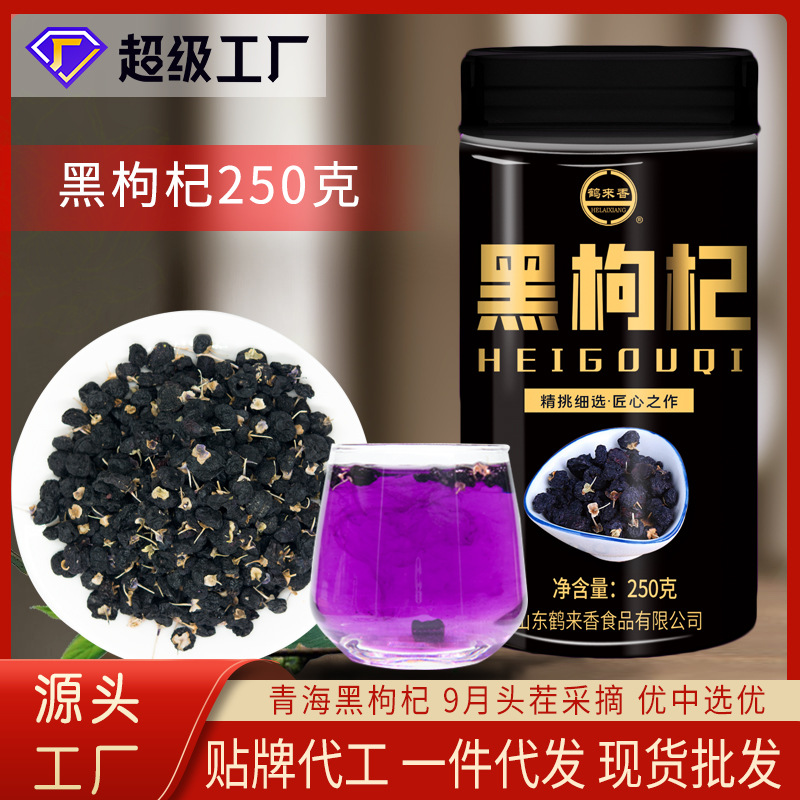 黑枸杞子茶大颗粒青海大果250克