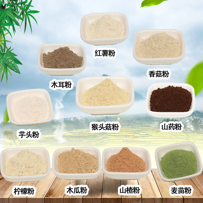 山楂粉木瓜粉柠檬粉桑葚粉猴头菇