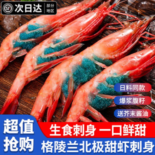 俄罗斯北极甜虾特大号甜虾刺身格陵兰带籽虾冰山蓝盒生吃即食日料