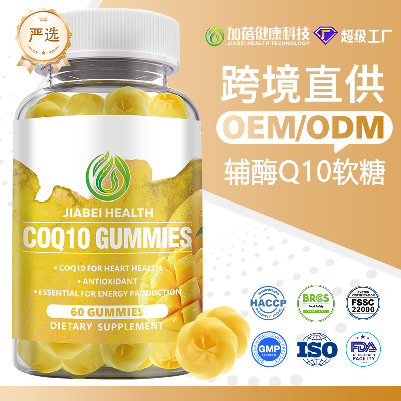 辅酶q10软糖白藜芦醇atpgummie