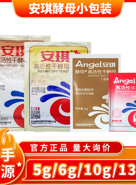 安琪高活性干酵母泡打粉商用耐高糖低糖馒头包子面包