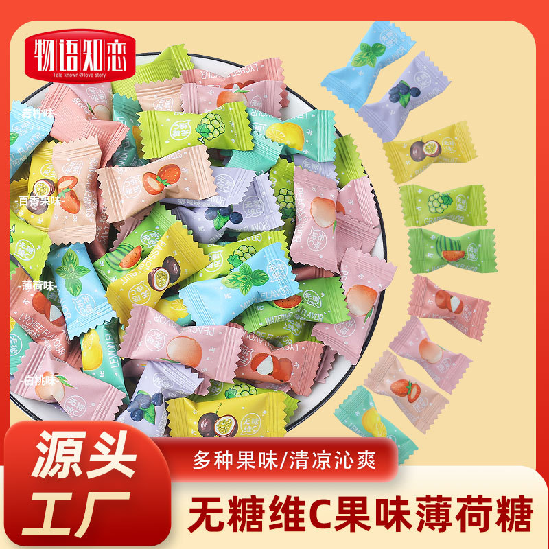 零食糖果散装发批维C无糖薄荷糖