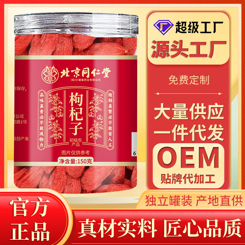 北京新货特级头茬枸杞子早安情枸