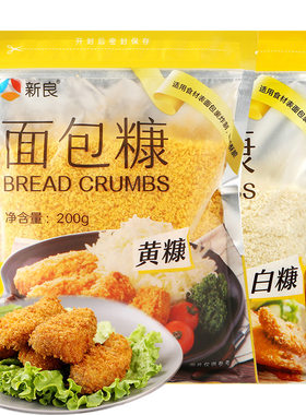 新良面包糠黄白糠香酥面包糠家用