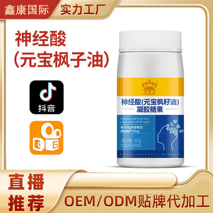神经酸软胶囊元宝枫籽油鱼油大豆油复合凝胶糖果