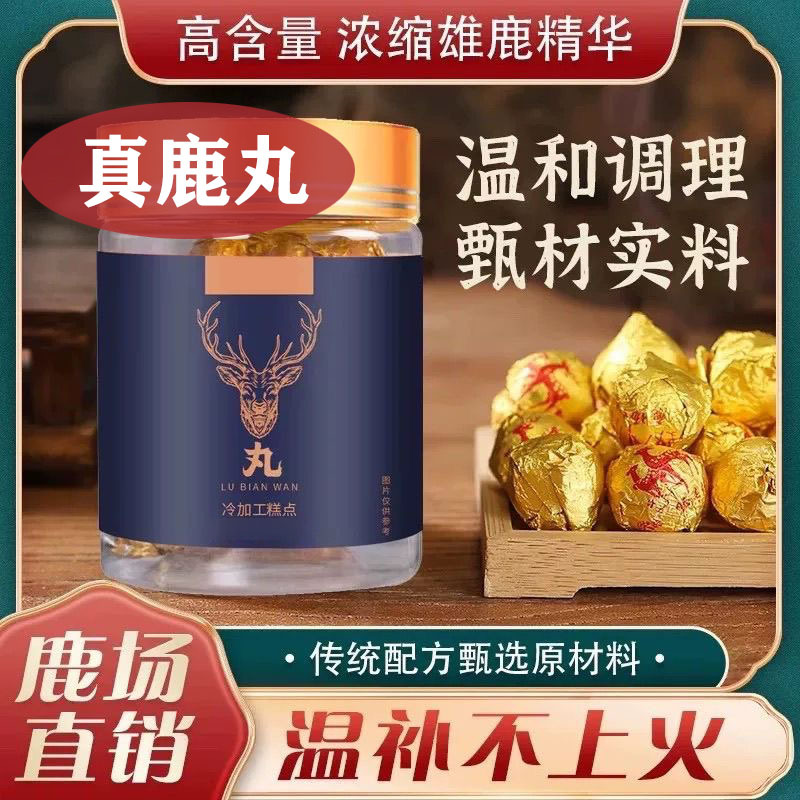 古法手工制作猛男鹿鞭丸黄精山药