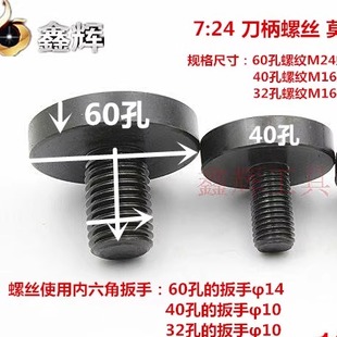 固定刀盘螺丝 7:24 NT刀柄螺丝 刀柄螺栓 禁锢螺丝螺栓 M16 M24