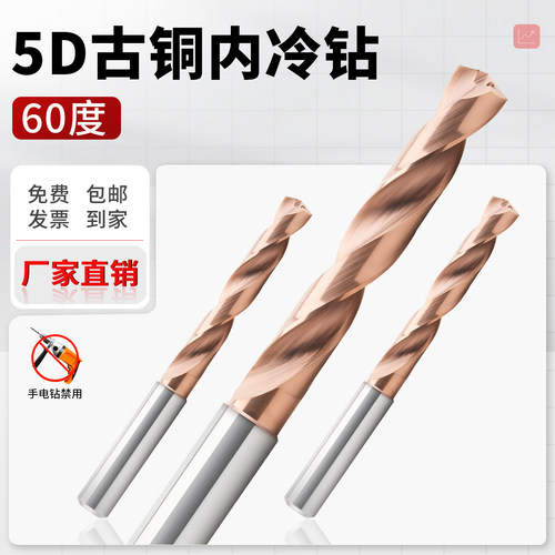 钨钢钻头硬质合金5D内冷