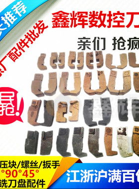 铣刀盘配件75/90度45度可转位面铣刀附件刀垫压块双头螺丝M8M10*1