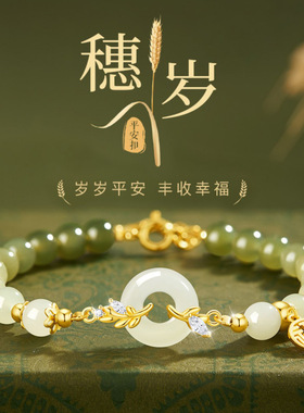 s925银麦穗平安扣手链女生轻奢古风福字牌和田玉手串新年礼物
