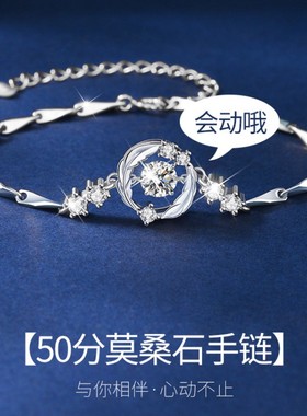 小红书热卖爆款羽你相伴50分莫桑钻饰品灵动的心s925纯银手链