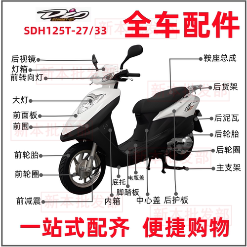 适用本田迪奥DIO新大洲本田SDH125T-27/33前围面板内箱灯全车外壳