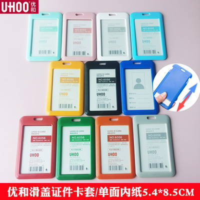 优和6056推拉滑盖6055证件卡套工作牌卡套厂牌工作证套胸牌卡套