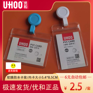 UHOO优和6655软膜防水卡套6656工牌医生胸牌可缩扣6705厂牌卡套