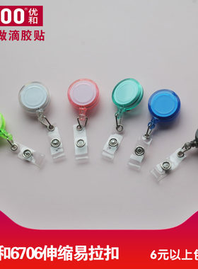 UHOO优和透明伸缩易拉扣工牌吊牌