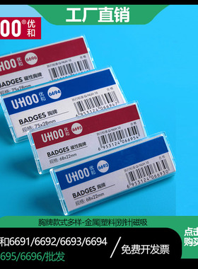 优和6692胸牌6691铝合金6693工牌6694别针式胸卡6695 6696工号牌