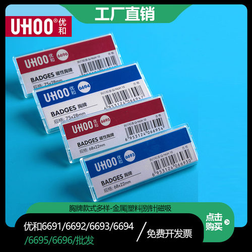 优和6692胸牌6691铝合金6693工牌6694别针式胸卡6695 6696工号牌