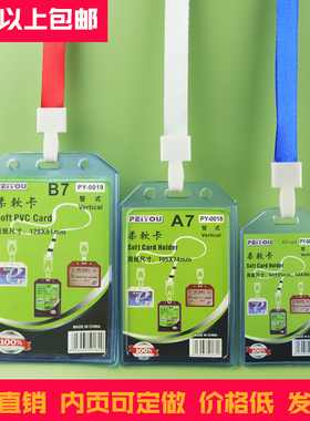 A7硅胶证件卡套B7柔软卡套一体扣挂绳A1厂牌B1校牌会展员工工作牌