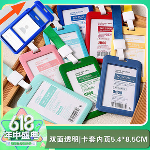 工作牌双面透明滑盖优和5506竖证件卡套5505横款工牌校牌12种颜色