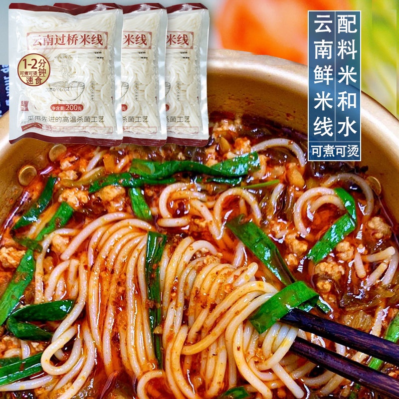 鲜米线正宗云南香辣小锅米线方便泡面酸辣粉袋装速食肥汁过桥米线