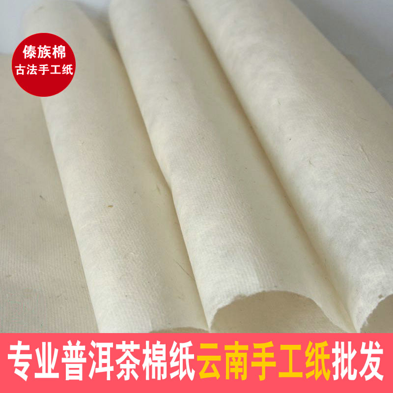 云南普洱茶古法手工白棉纸 包装纸傣族手工楮皮纸通版 357g饼设计