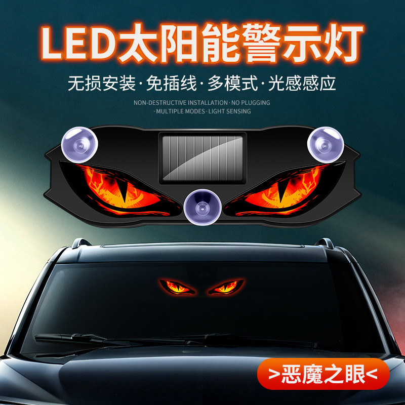 汽车恶魔之眼led眨眼动态灯货车SUV轿车后窗装饰氛围防追尾警示灯