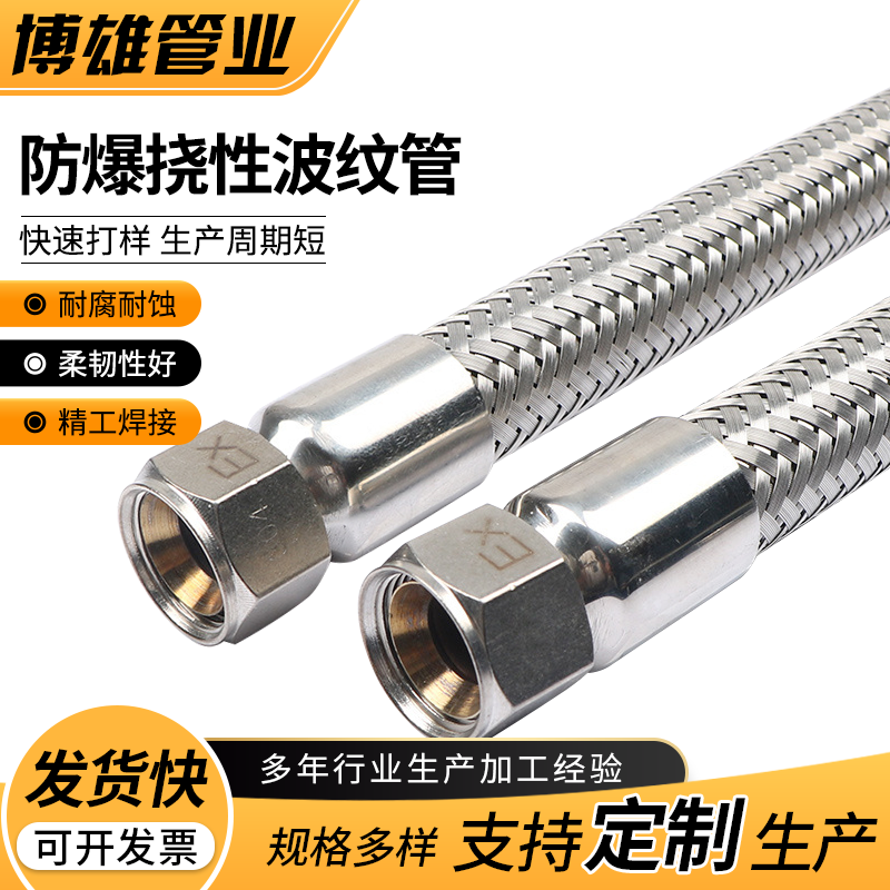 不锈钢波纹管防爆管耐高温弹性