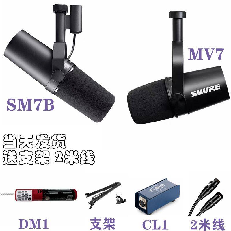 Shure/舒尔 SM7BMV7专业录音棚动圈话筒广主播电台配音直播麦克风